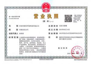 營(yíng)業(yè)執(zhí)照